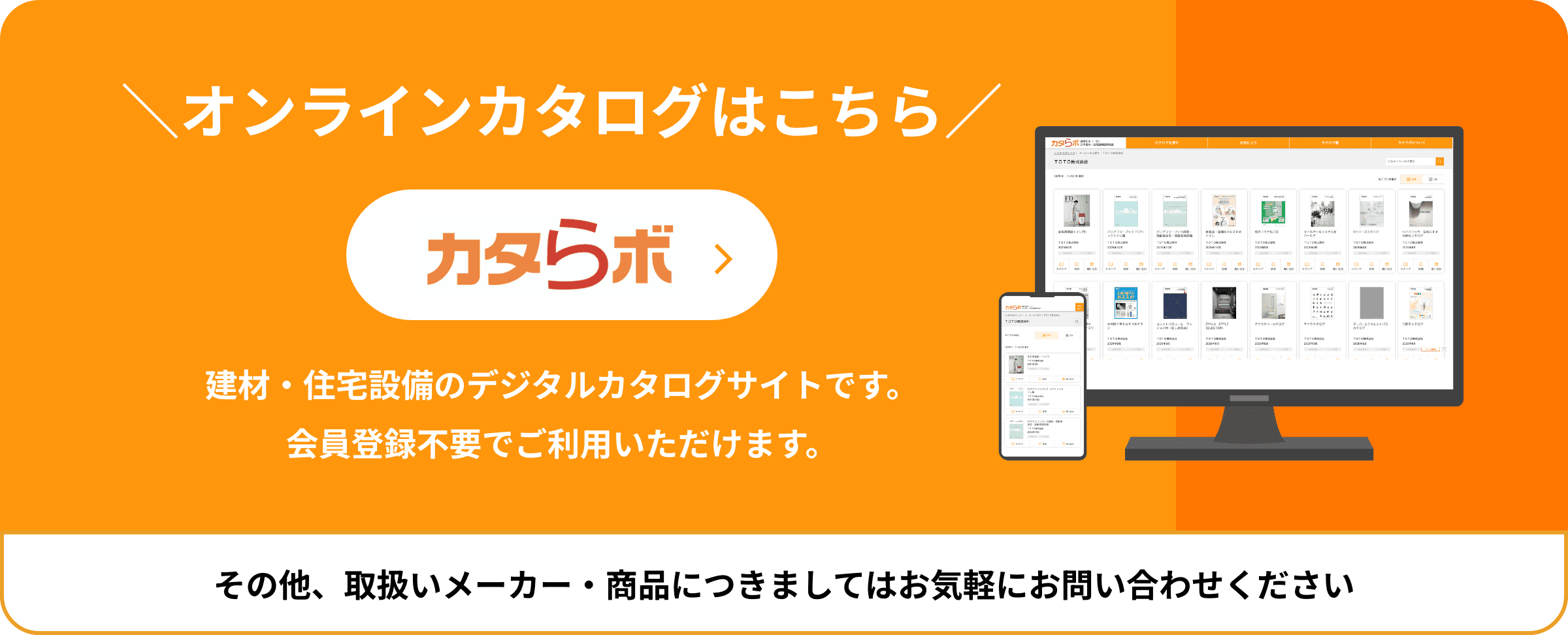 オンラインカタログはこちら